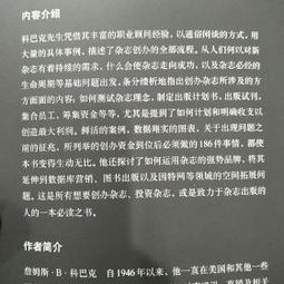 正版雜志出版的永恒法則 創(chuàng)刊指南全解析
