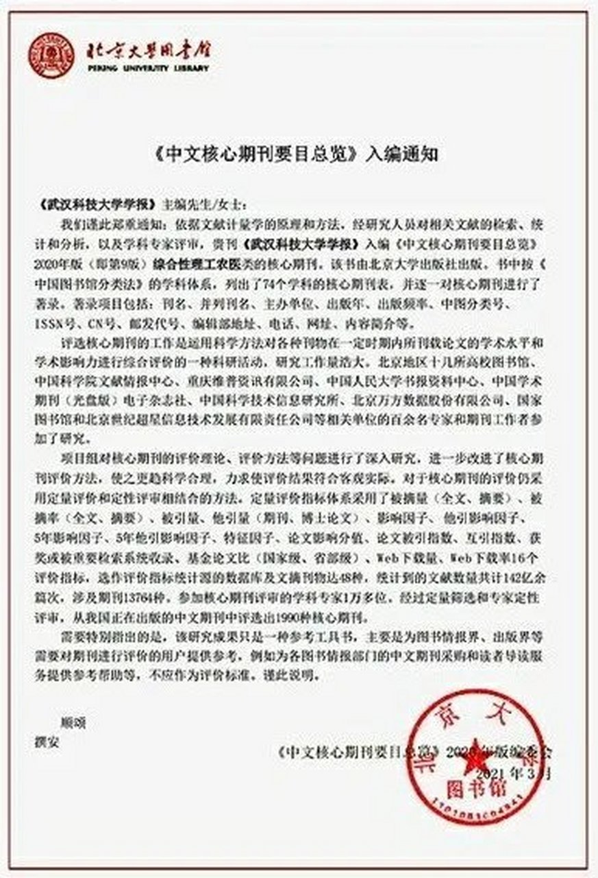 《中國給水排水》入編北大2017版核心期刊要目，彰顯行業(yè)標(biāo)桿實(shí)力